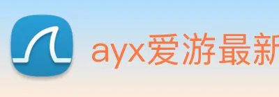 ayx爱游最新官网 Logo